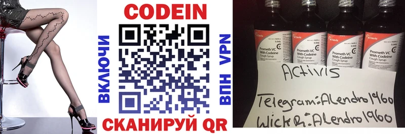 Кодеин напиток Lean (лин)  Хвалынск 